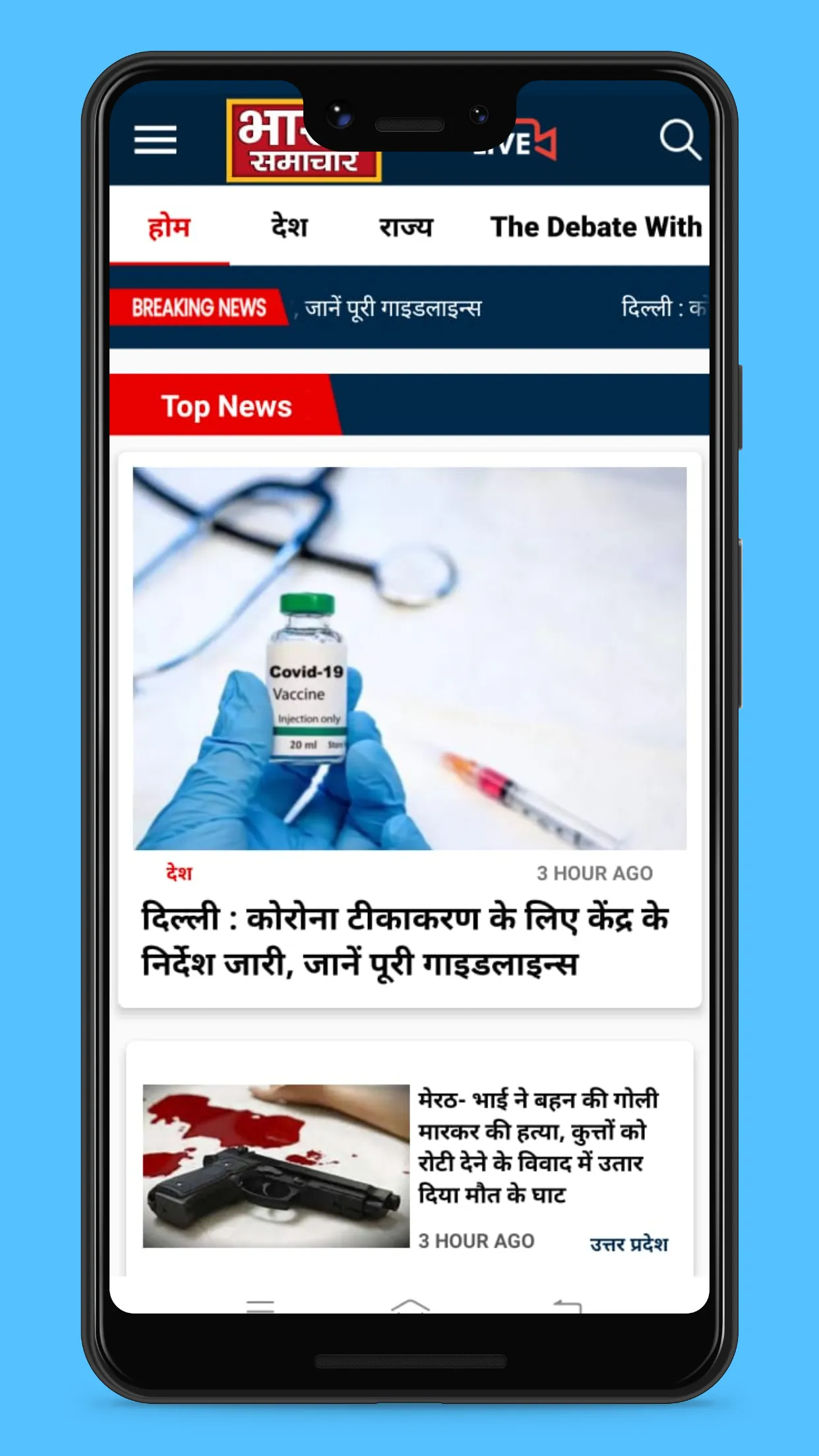 Bharat Samachar | Indus Appstore | Screenshot