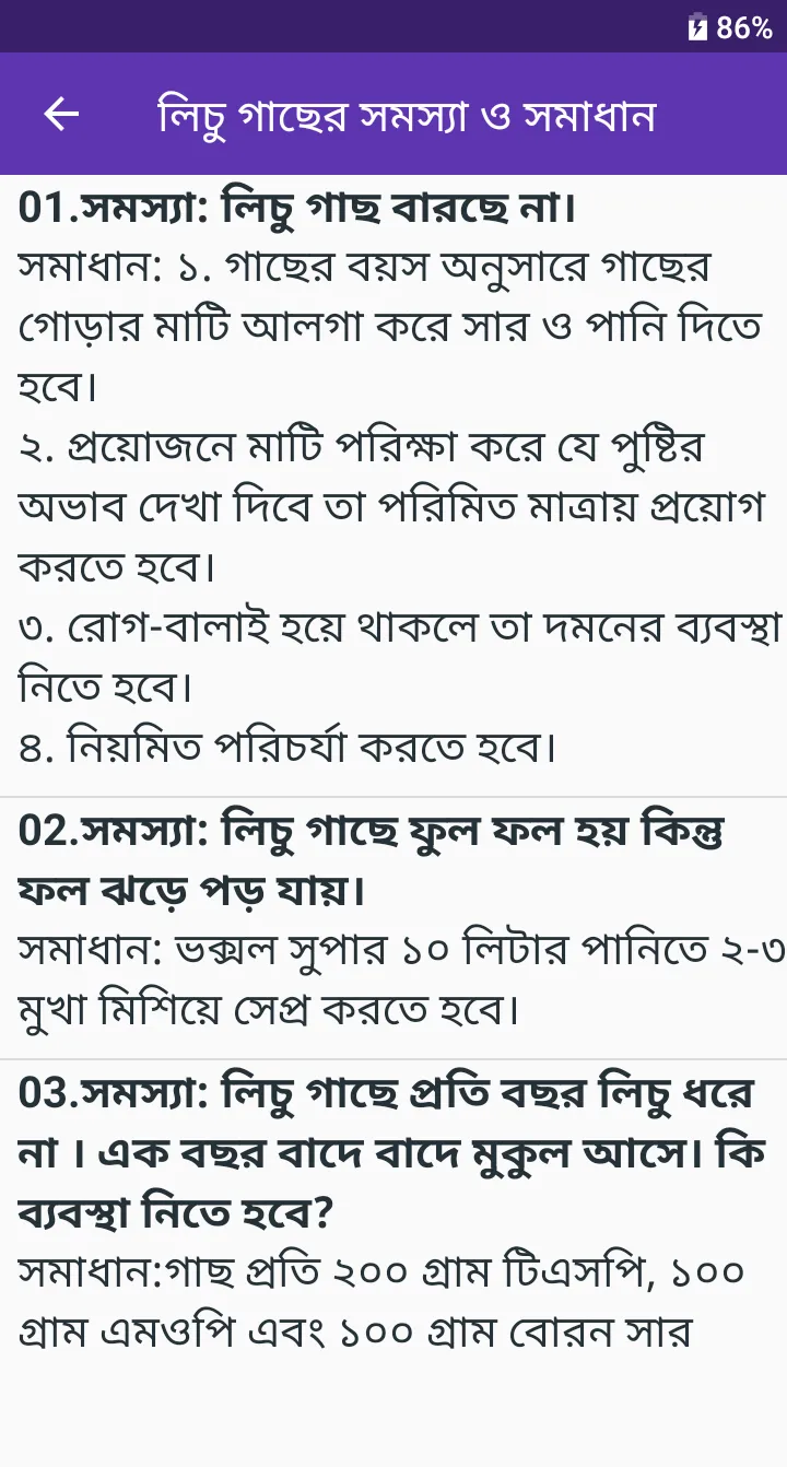 কৃষি সমস্যা ও সমাধান | Indus Appstore | Screenshot