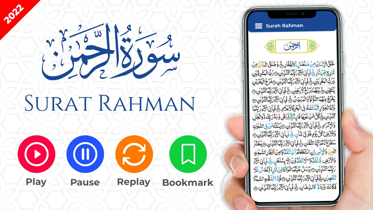 Surah Ar Rahman 7Qari Audio | Indus Appstore | Screenshot