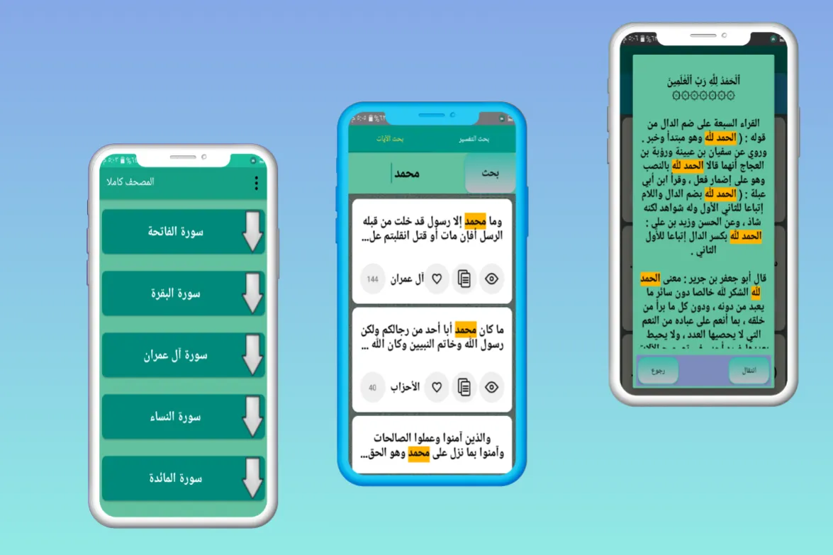 التفسير الميسر | Indus Appstore | Screenshot