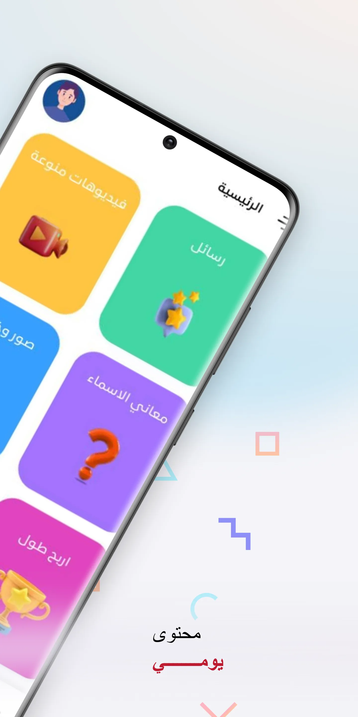 تريفيا Trivia | Indus Appstore | Screenshot