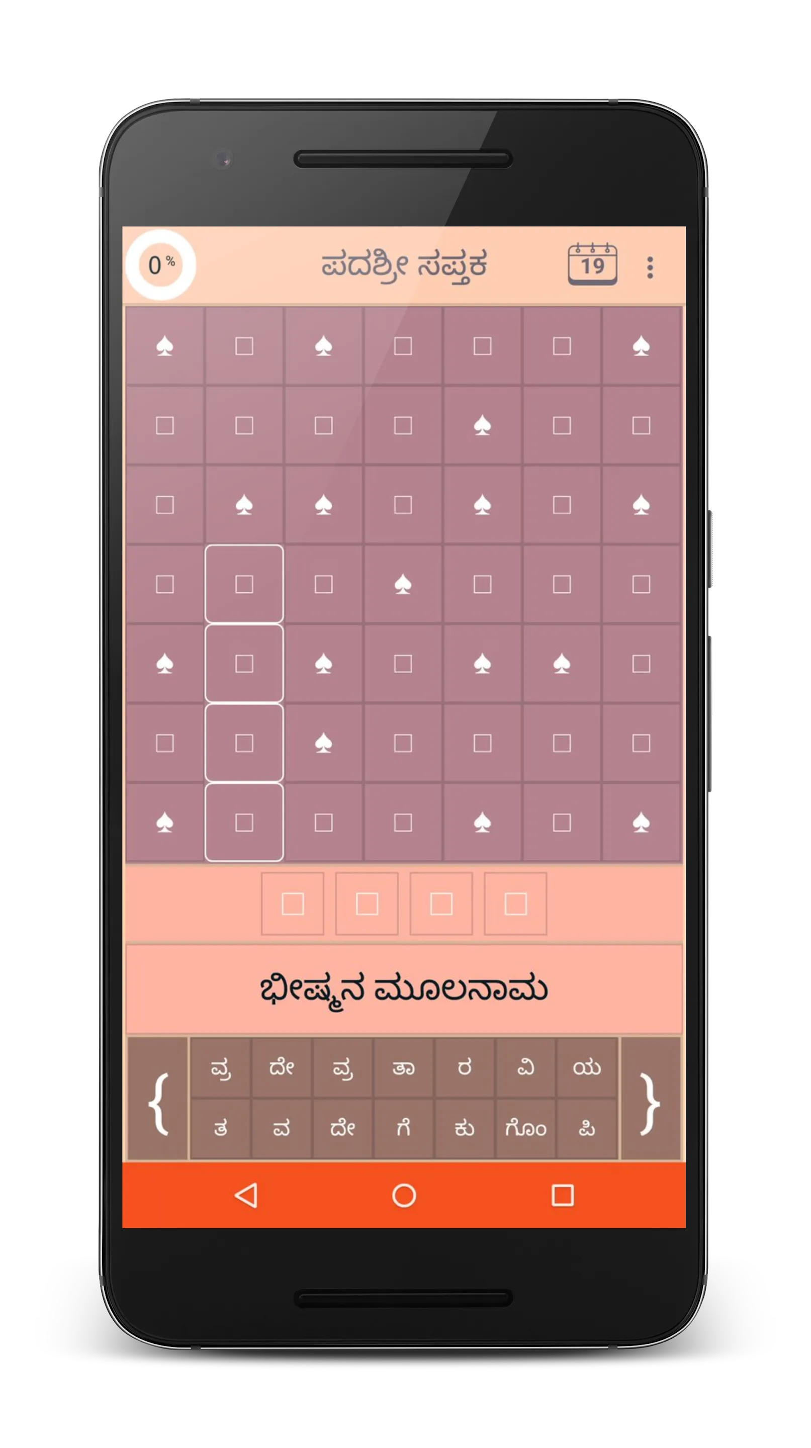 Padashri Sapthaka (Kannada Pad | Indus Appstore | Screenshot