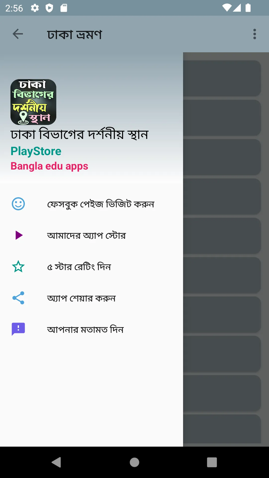 ঢাকা বিভাগের দর্শনীয় স্থান | Indus Appstore | Screenshot