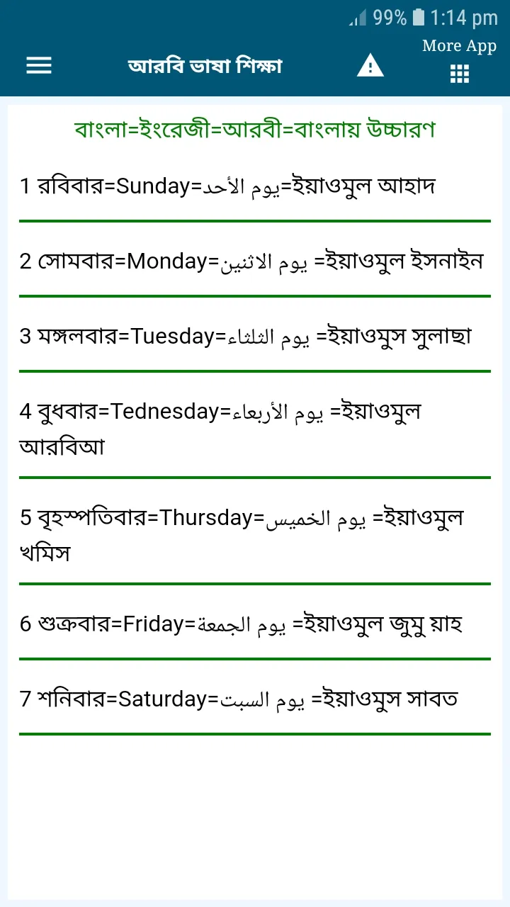 আরবি ভাষা শিক্ষা সফটওয়্যার | Indus Appstore | Screenshot