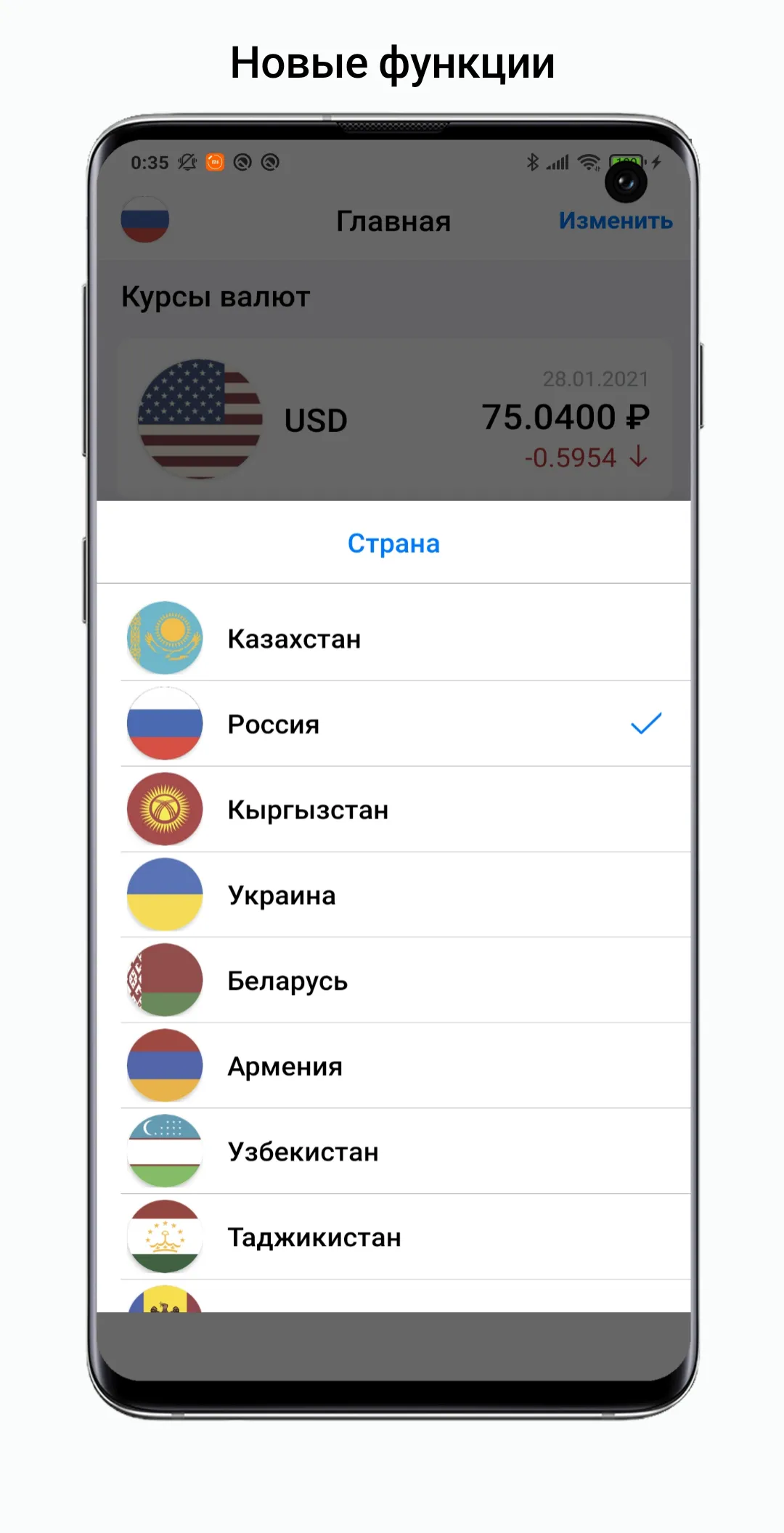 Exchange rates of Russia | Indus Appstore | Screenshot