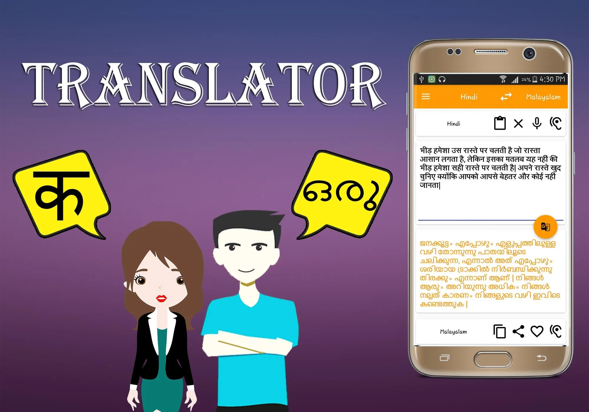 Hindi To Malayalam Translator | Indus Appstore | Screenshot