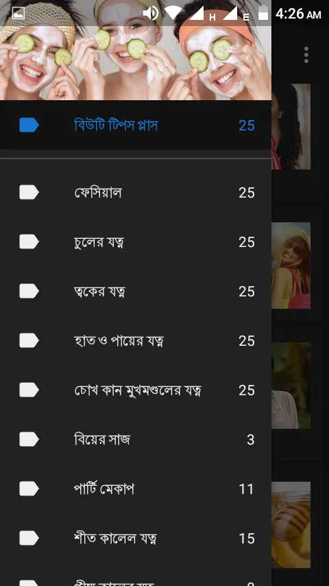বিউটি টিপস্ প্লাস-Beauty Tips+ | Indus Appstore | Screenshot