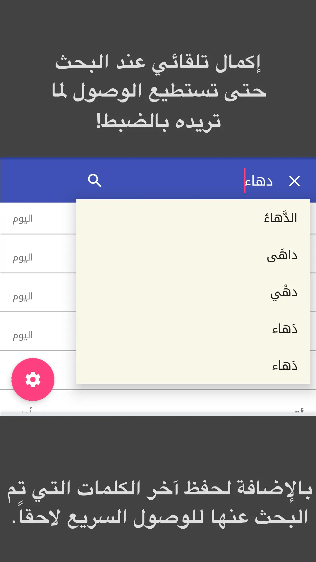 Mu'jam — Dictionary: Arabic-Ar | Indus Appstore | Screenshot
