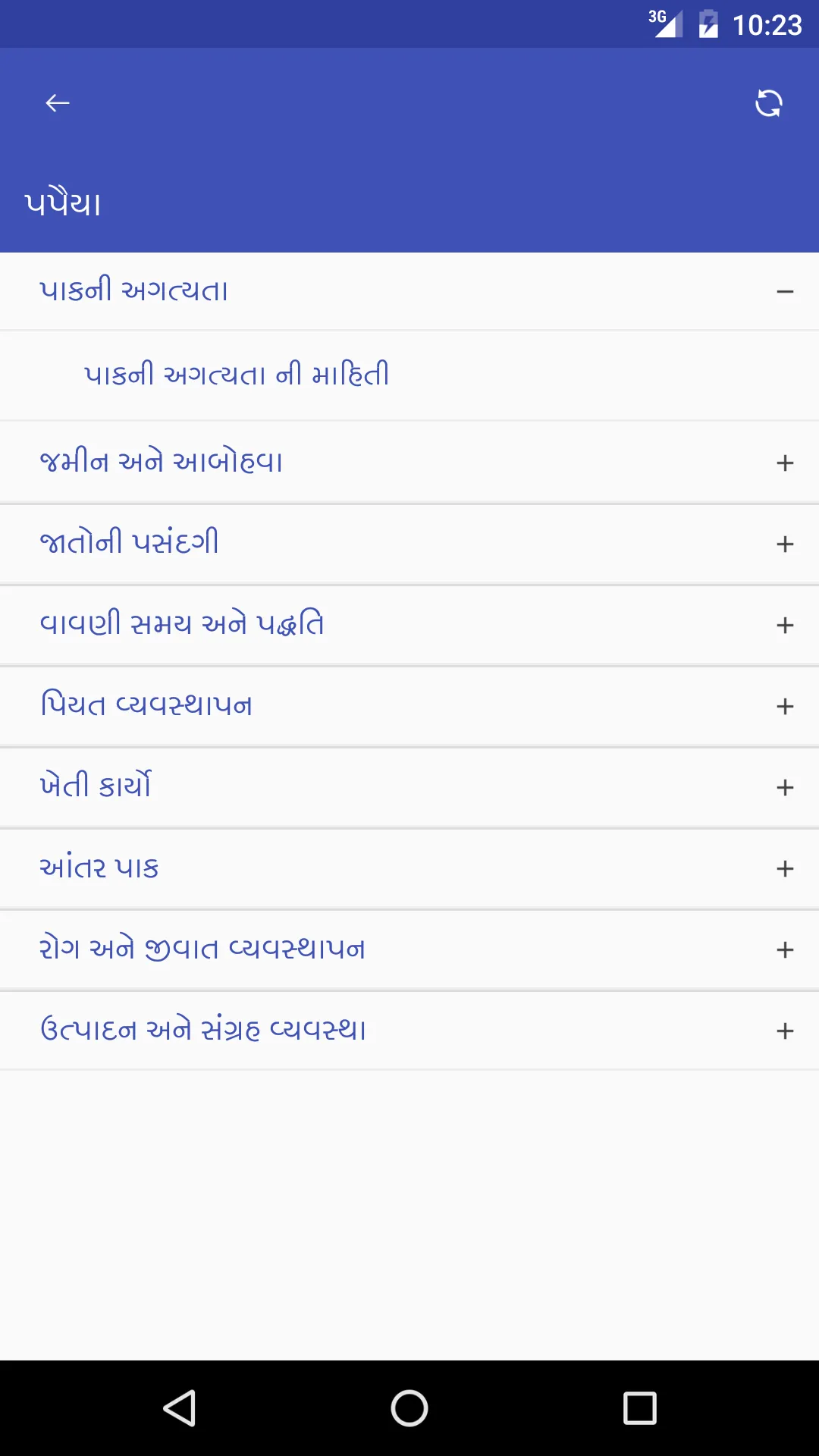 પપૈયા | Indus Appstore | Screenshot