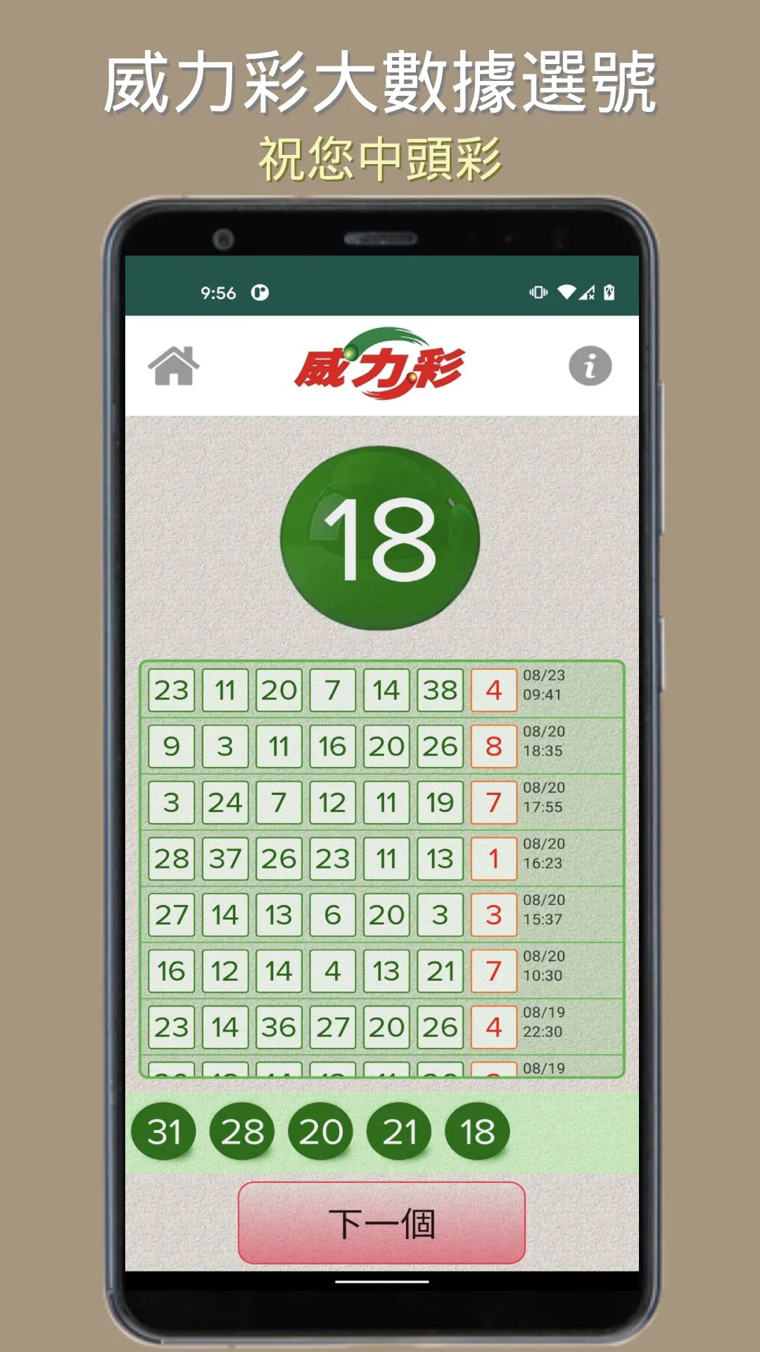 樂透選號-台灣彩券「威力彩」、「大樂透」選號(金蛇版) | Indus Appstore | Screenshot