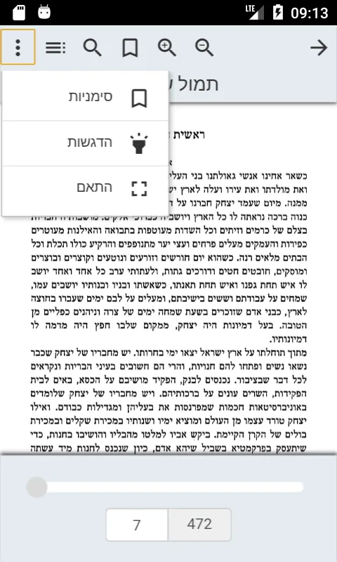 הוצאת שוקן | Indus Appstore | Screenshot