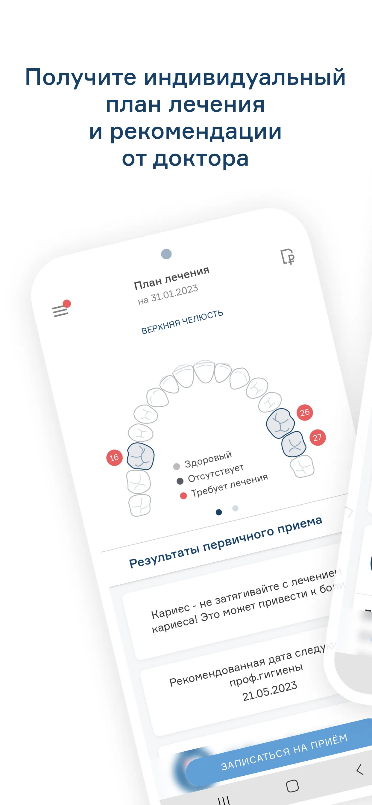 Белая Радуга | Indus Appstore | Screenshot