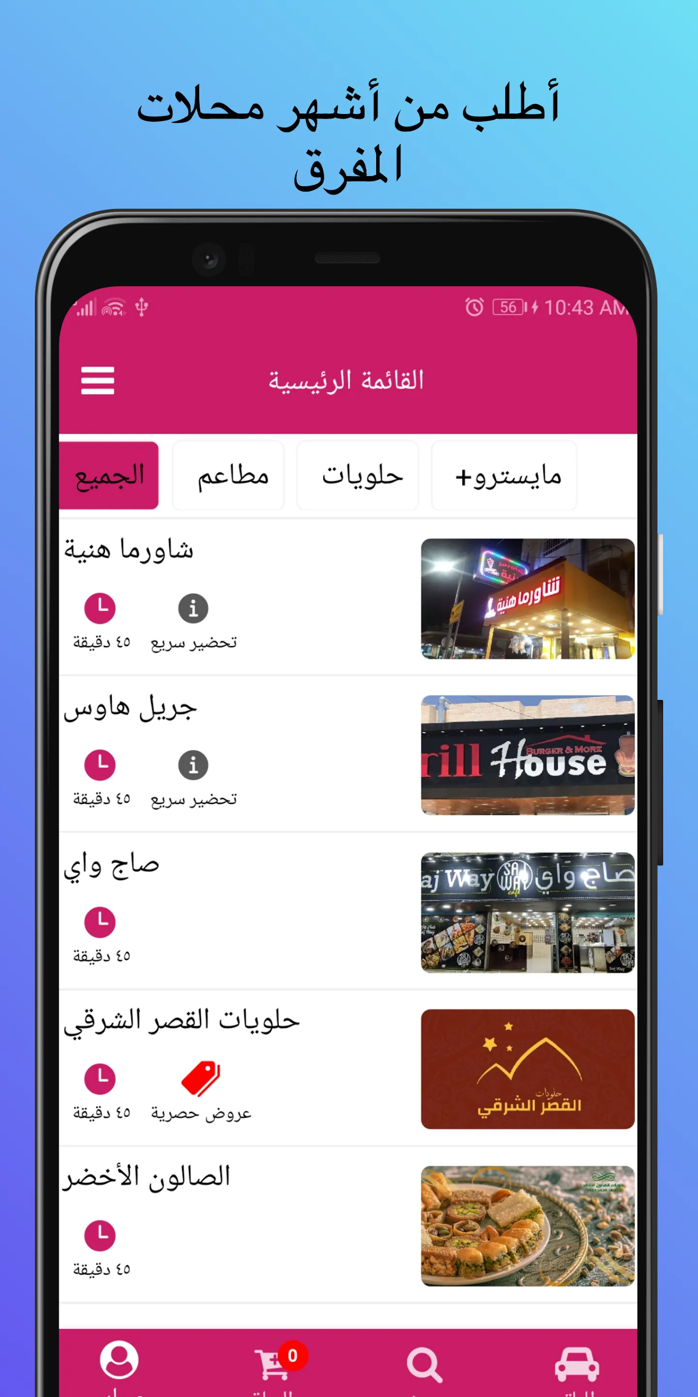 Maestro - مايسترو | Indus Appstore | Screenshot