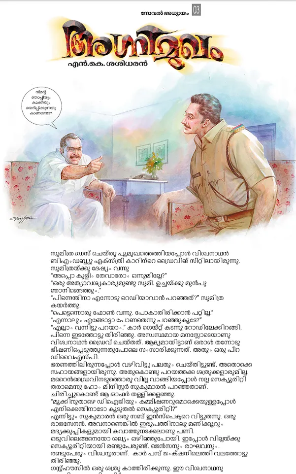 Manorama Weekly | Indus Appstore | Screenshot