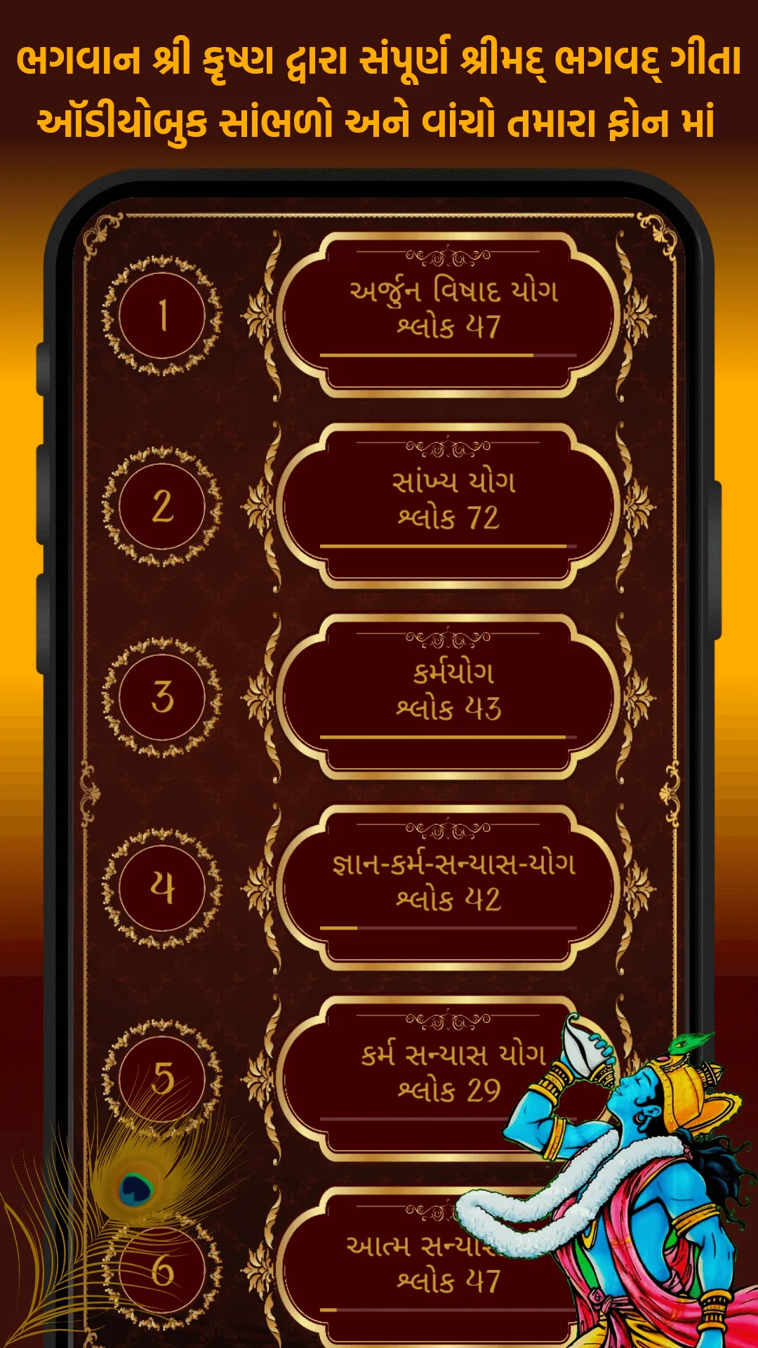 Shrimad Bhagavad Gita Gujrati | Indus Appstore | Screenshot