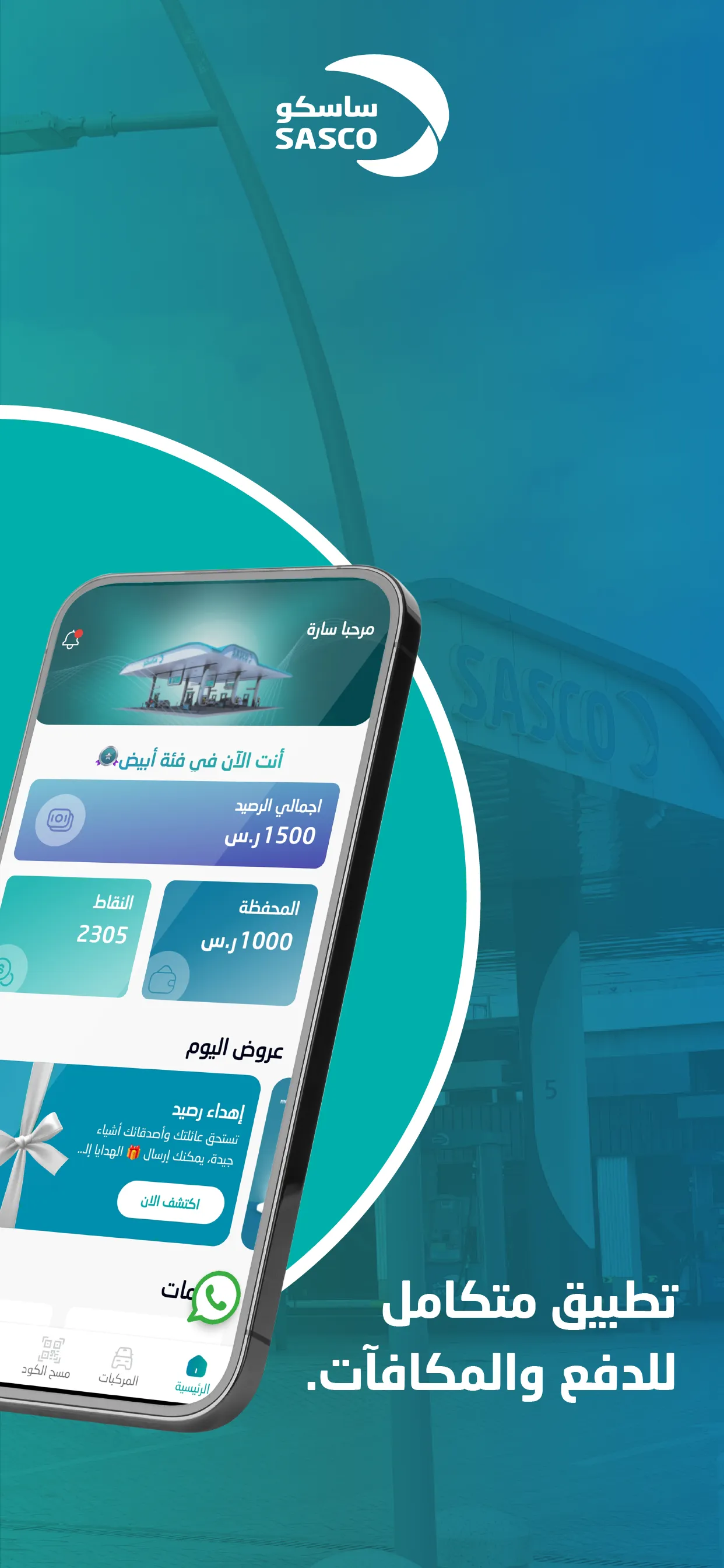 SASCO | ساسكو | Indus Appstore | Screenshot