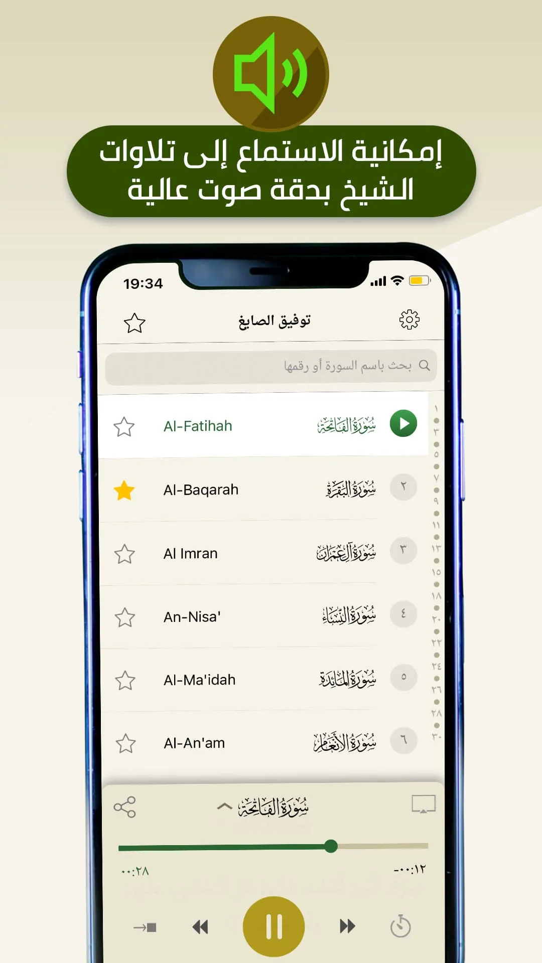 تلاوات الشيخ توفيق الصايغ Towf | Indus Appstore | Screenshot