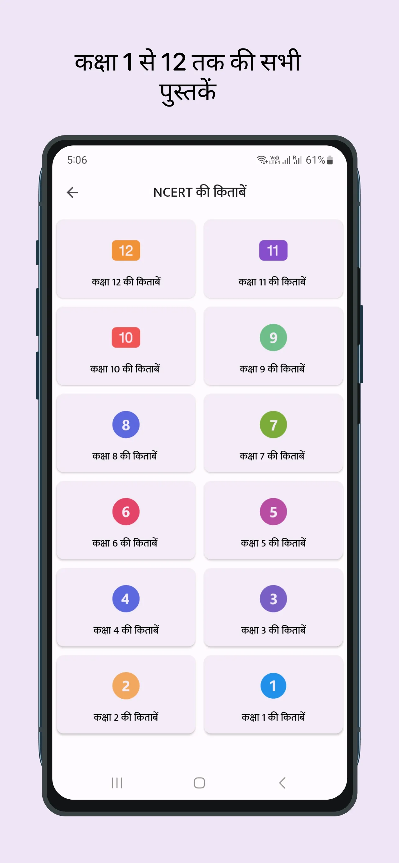 NCERT Hindi Books , Solutions | Indus Appstore | Screenshot