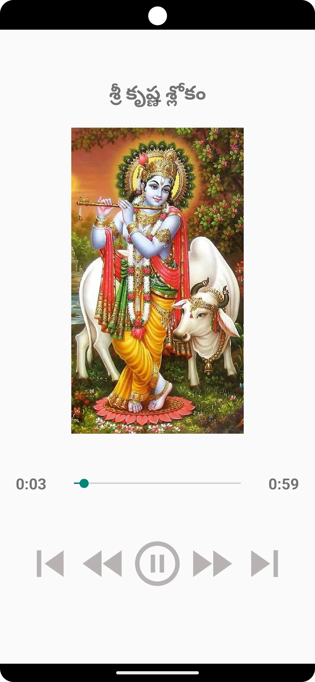 SriKrishna songs | Indus Appstore | Screenshot