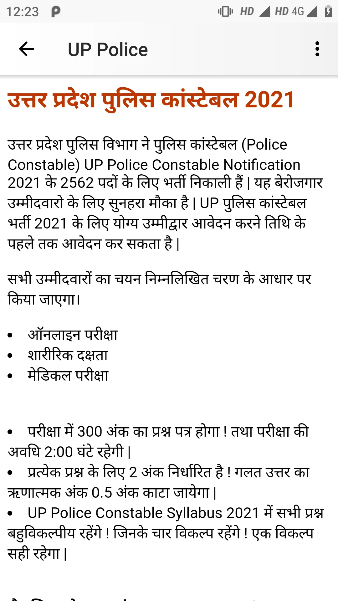 भर्ती परीक्षा UP पुलिस | Indus Appstore | Screenshot