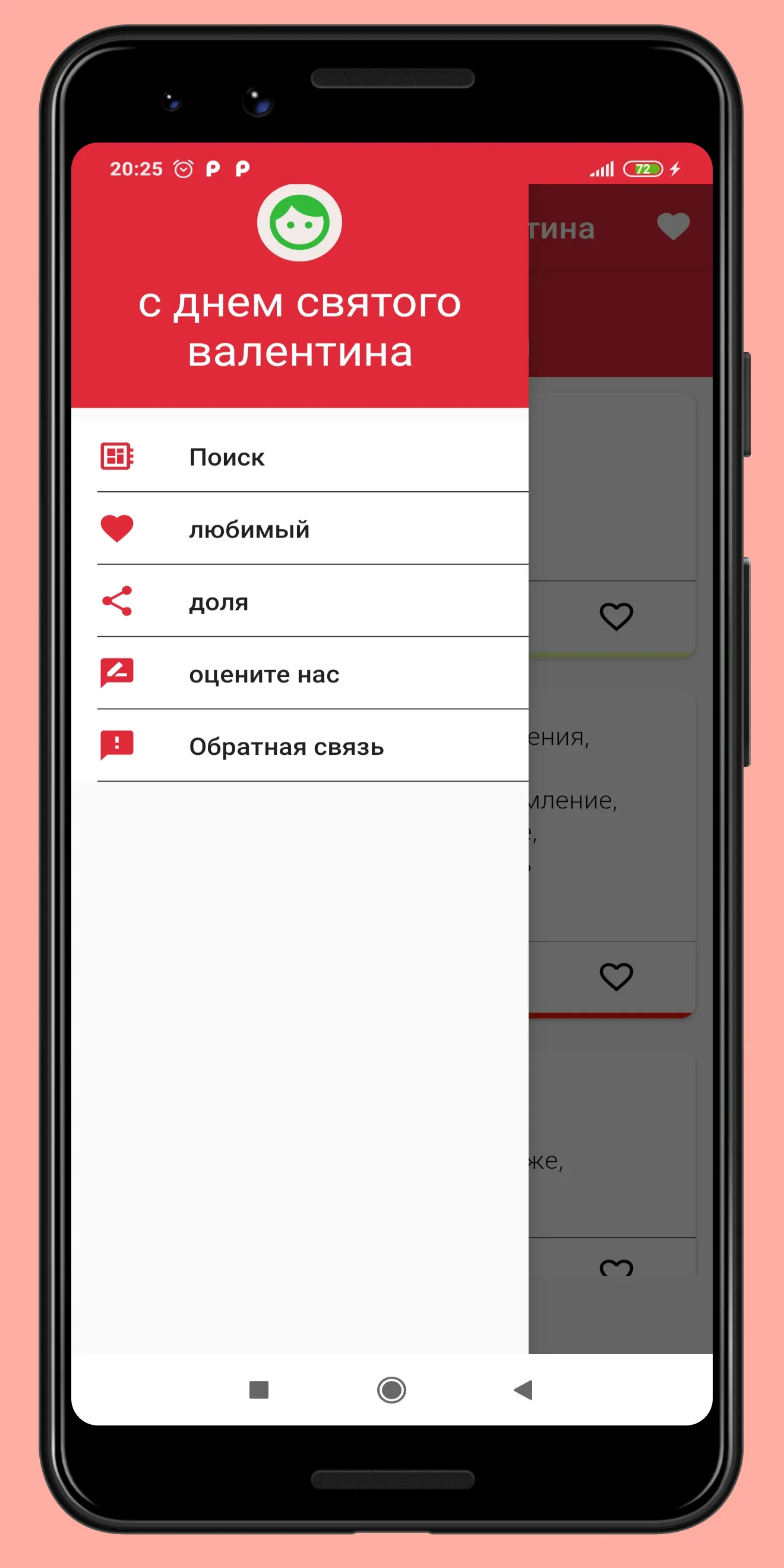 с днем святого валентина смс | Indus Appstore | Screenshot