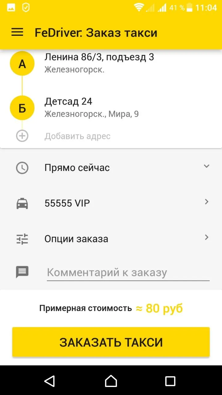 Такси 55555, Железногорск | Indus Appstore | Screenshot