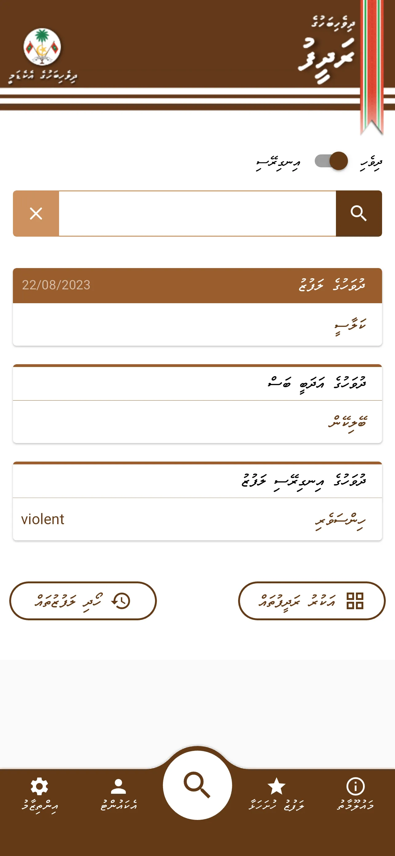 Dhivehi Bahuge Radheef | Indus Appstore | Screenshot