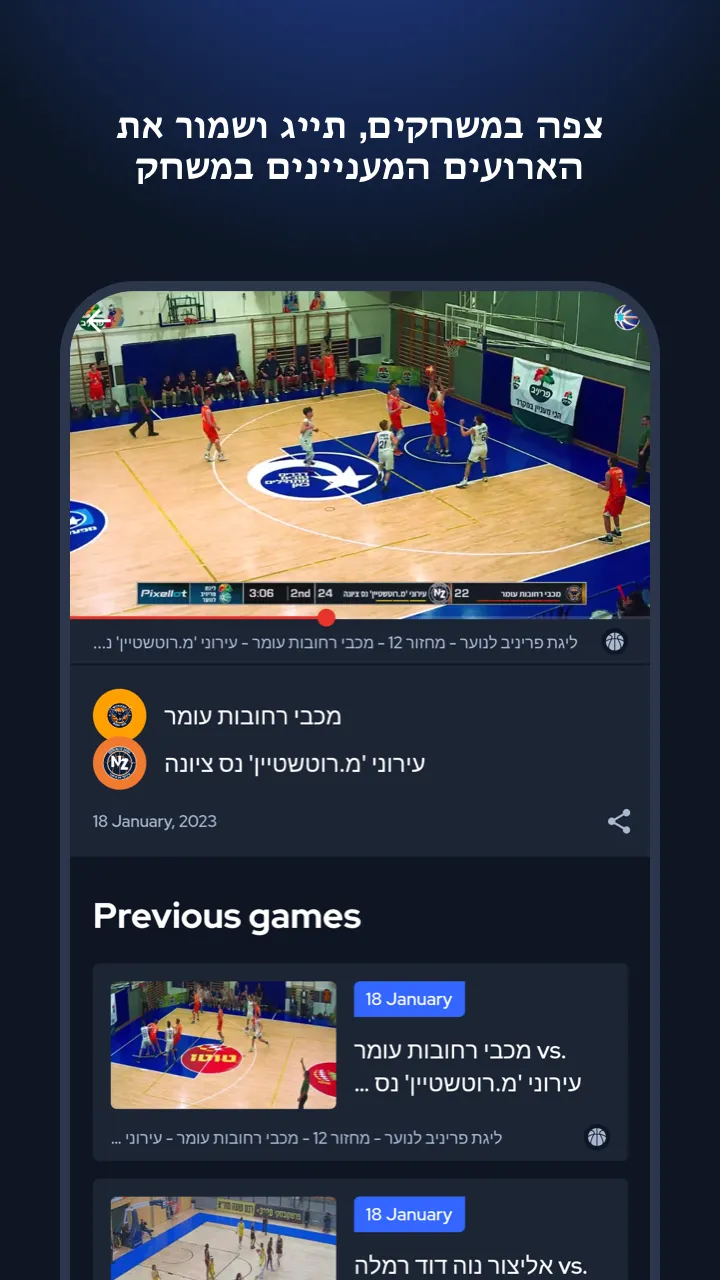 Israel Basketball TV | Indus Appstore | Screenshot