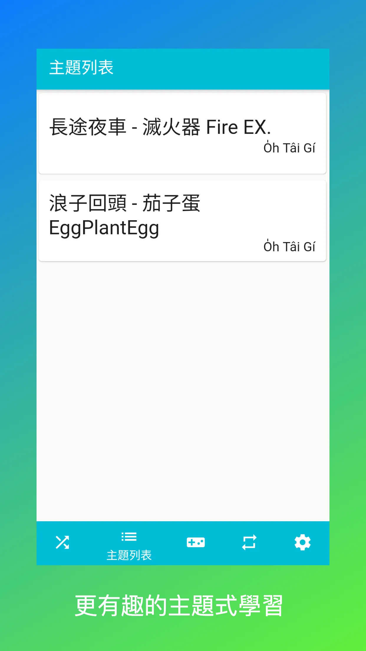 熊愛學臺語 | Indus Appstore | Screenshot