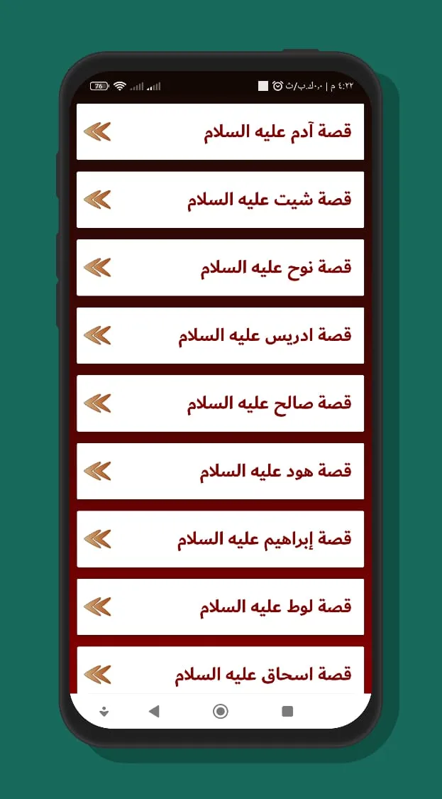 قصص الأنبياء كاملة بدون إنترنت | Indus Appstore | Screenshot