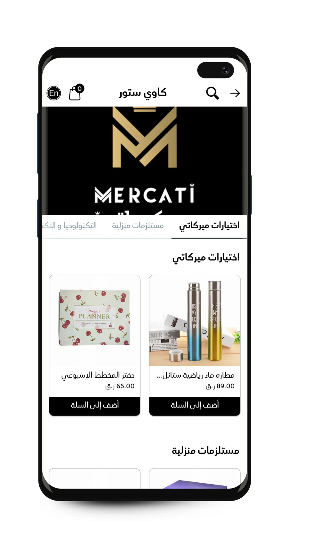 Mercati - ميركاتي | Indus Appstore | Screenshot