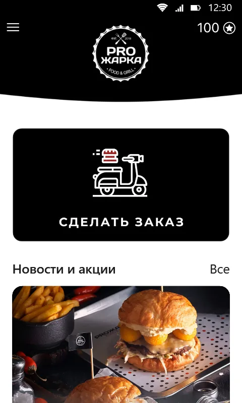 Proжарка | Indus Appstore | Screenshot