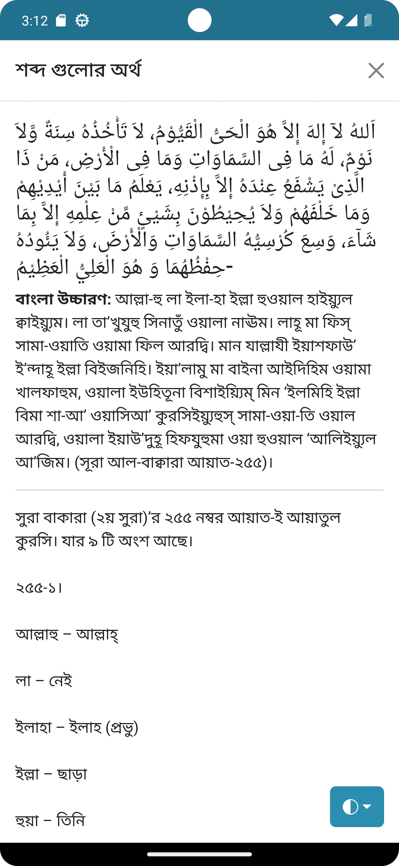 আয়াতুল কুরসি - Ayatul Kursi | Indus Appstore | Screenshot