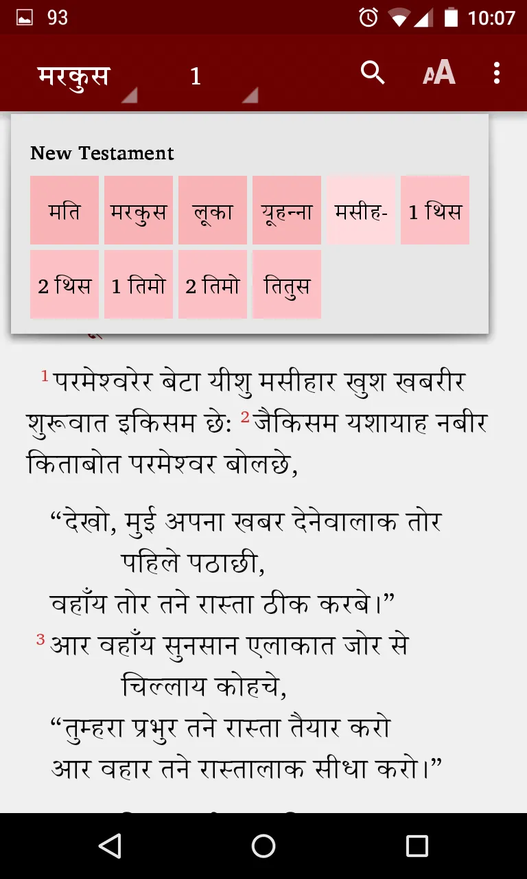 Surjapuri Bible (Bihar) | Indus Appstore | Screenshot