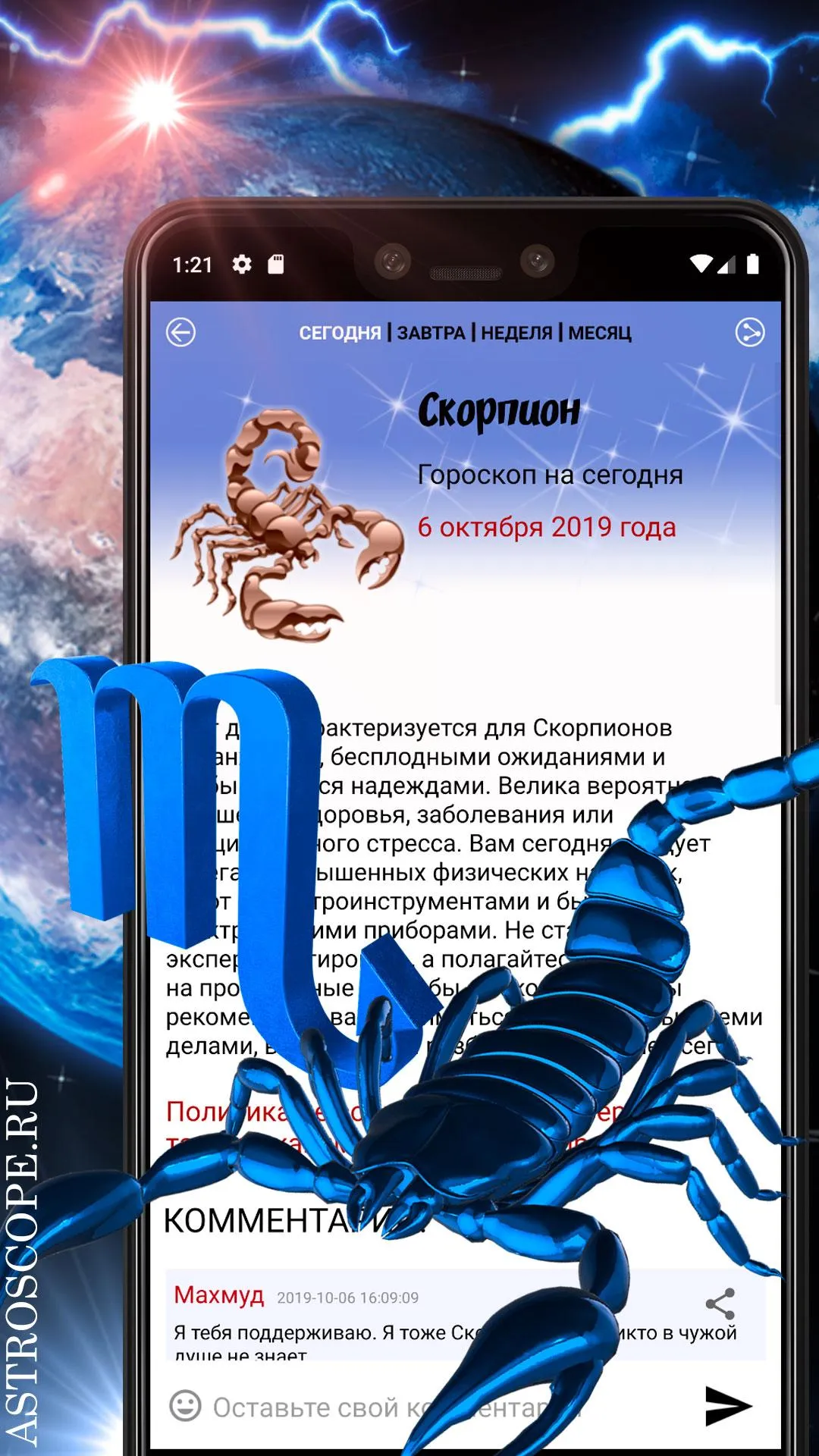 СКОРПИОН Гороскоп сегодня, зав | Indus Appstore | Screenshot