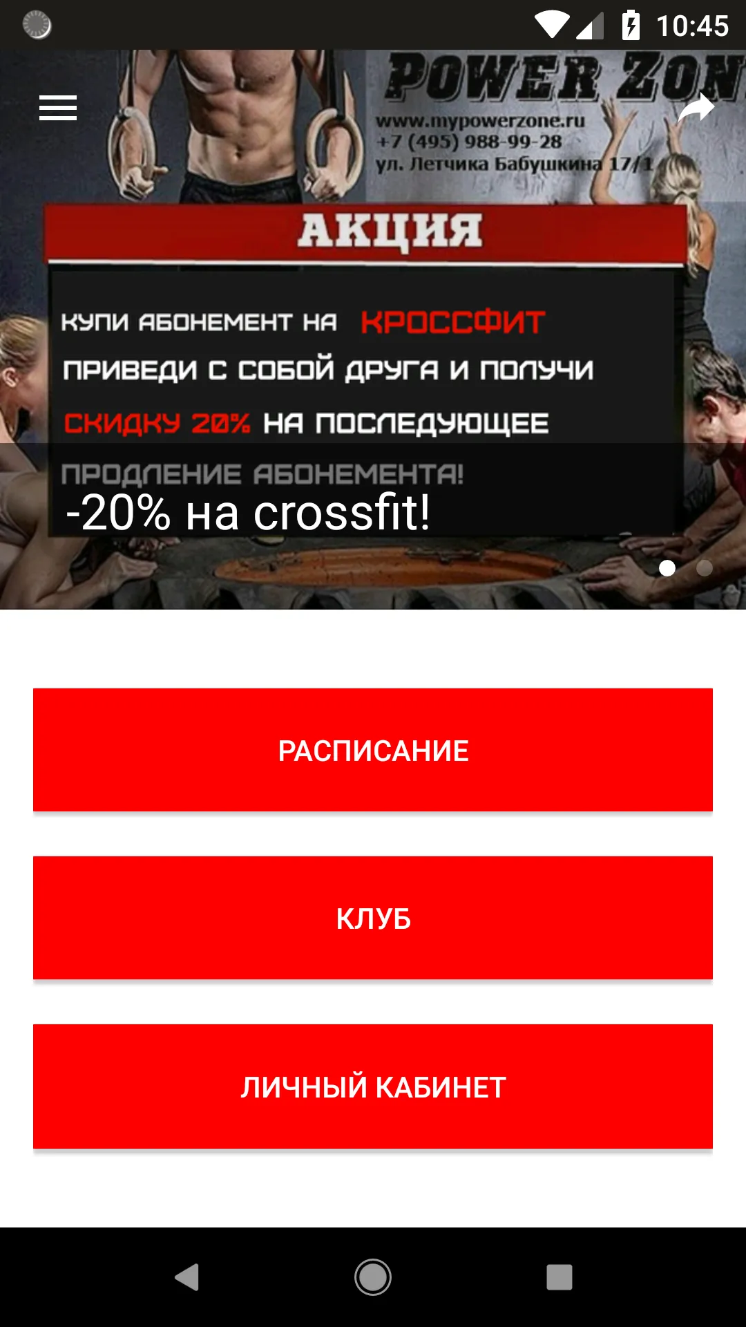 Фитнес-клуб "Power Zone" | Indus Appstore | Screenshot