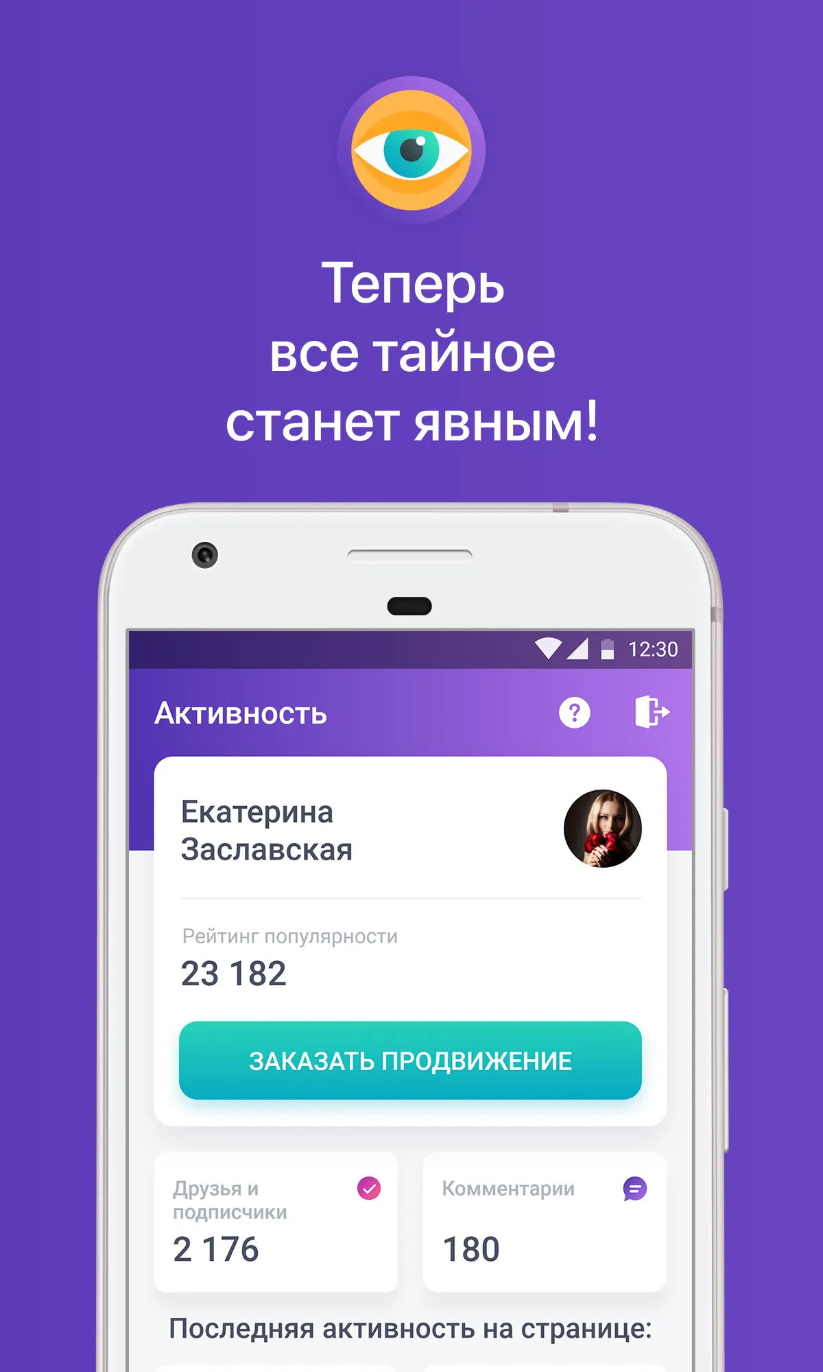 Гости и Статистика из ВК | Indus Appstore | Screenshot