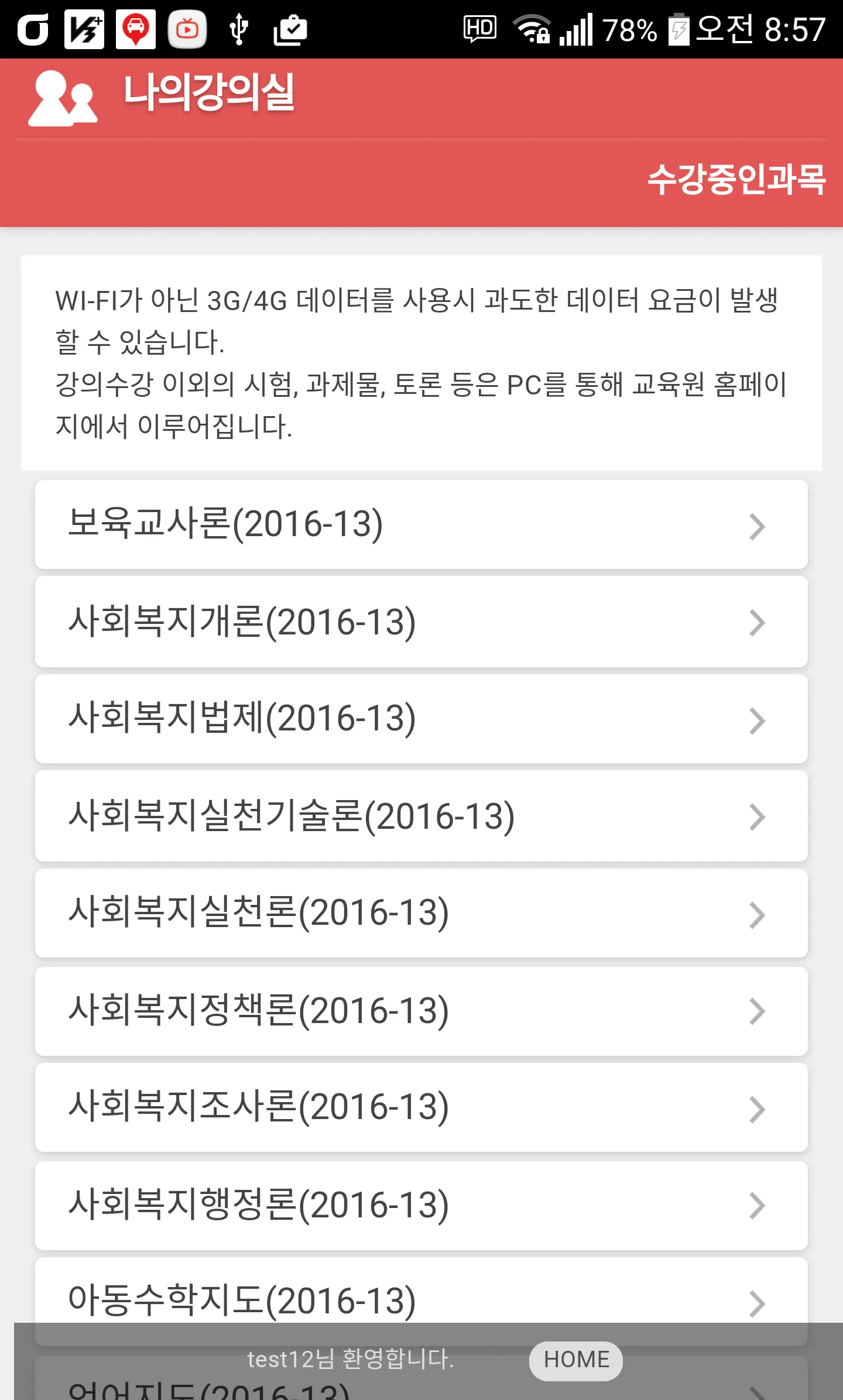 드림원격평생교육원 | Indus Appstore | Screenshot