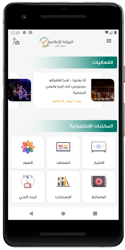 البوابة الإعلامية | Indus Appstore | Screenshot