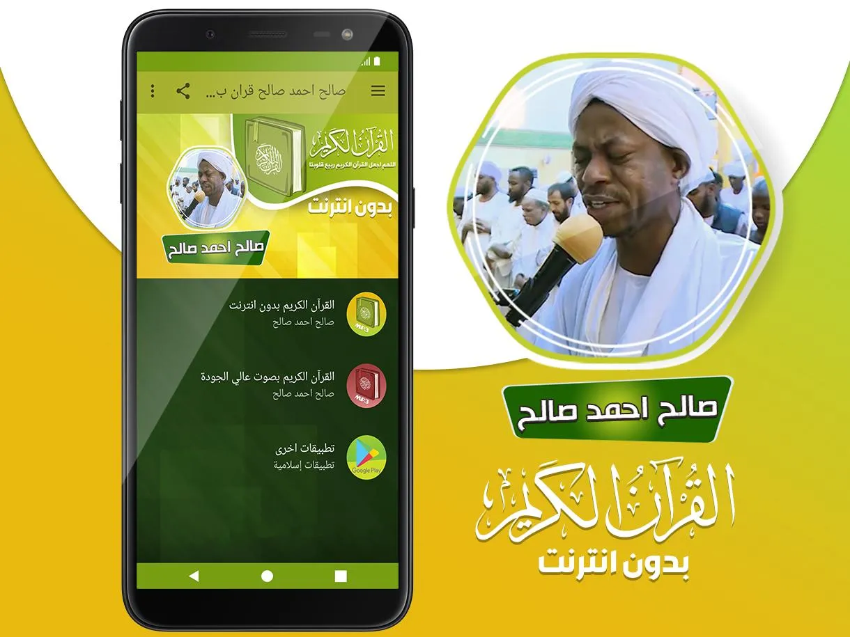 صالح احمد صالح القران بدون نت | Indus Appstore | Screenshot