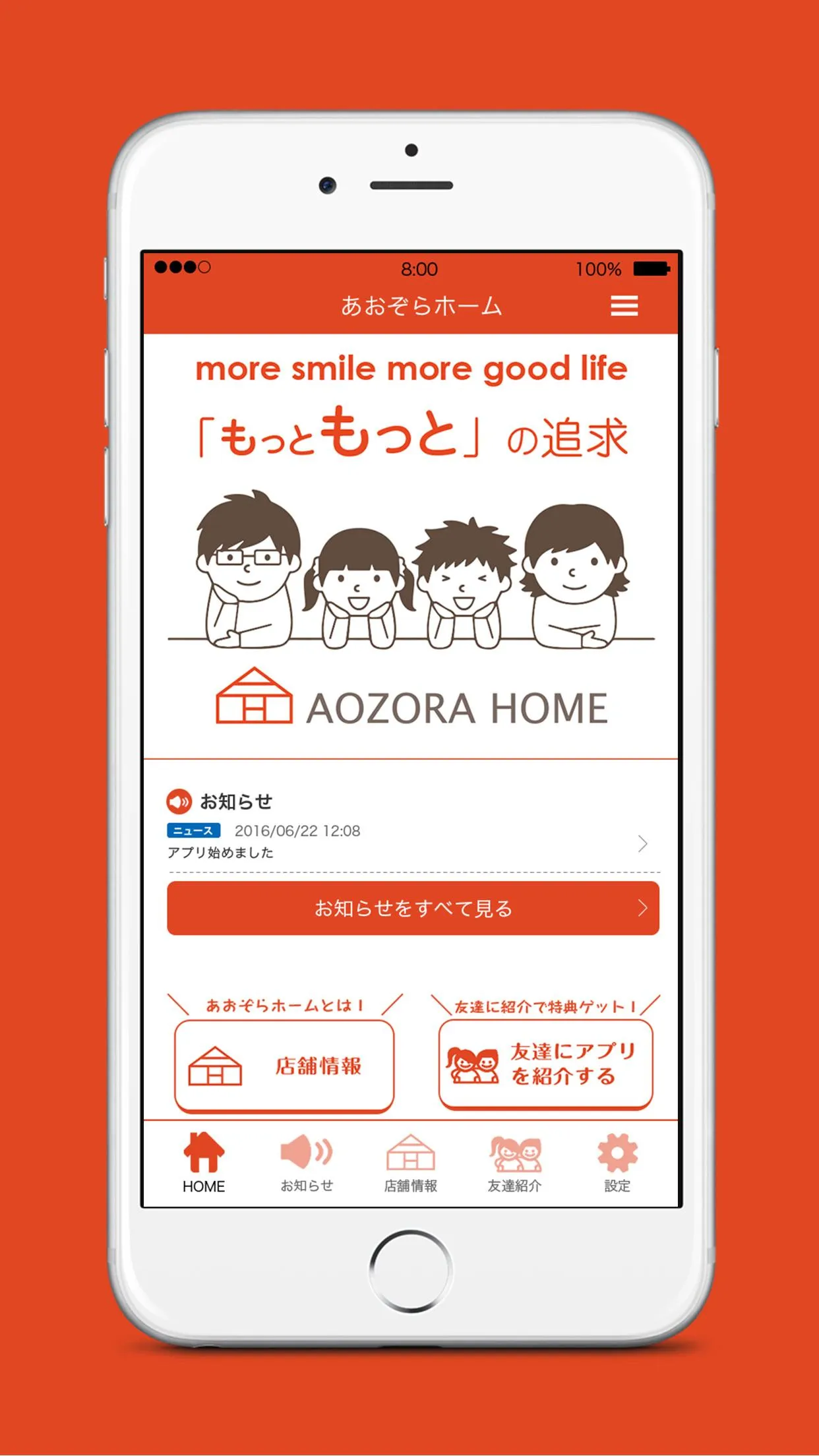 AOZORA HOME | Indus Appstore | Screenshot