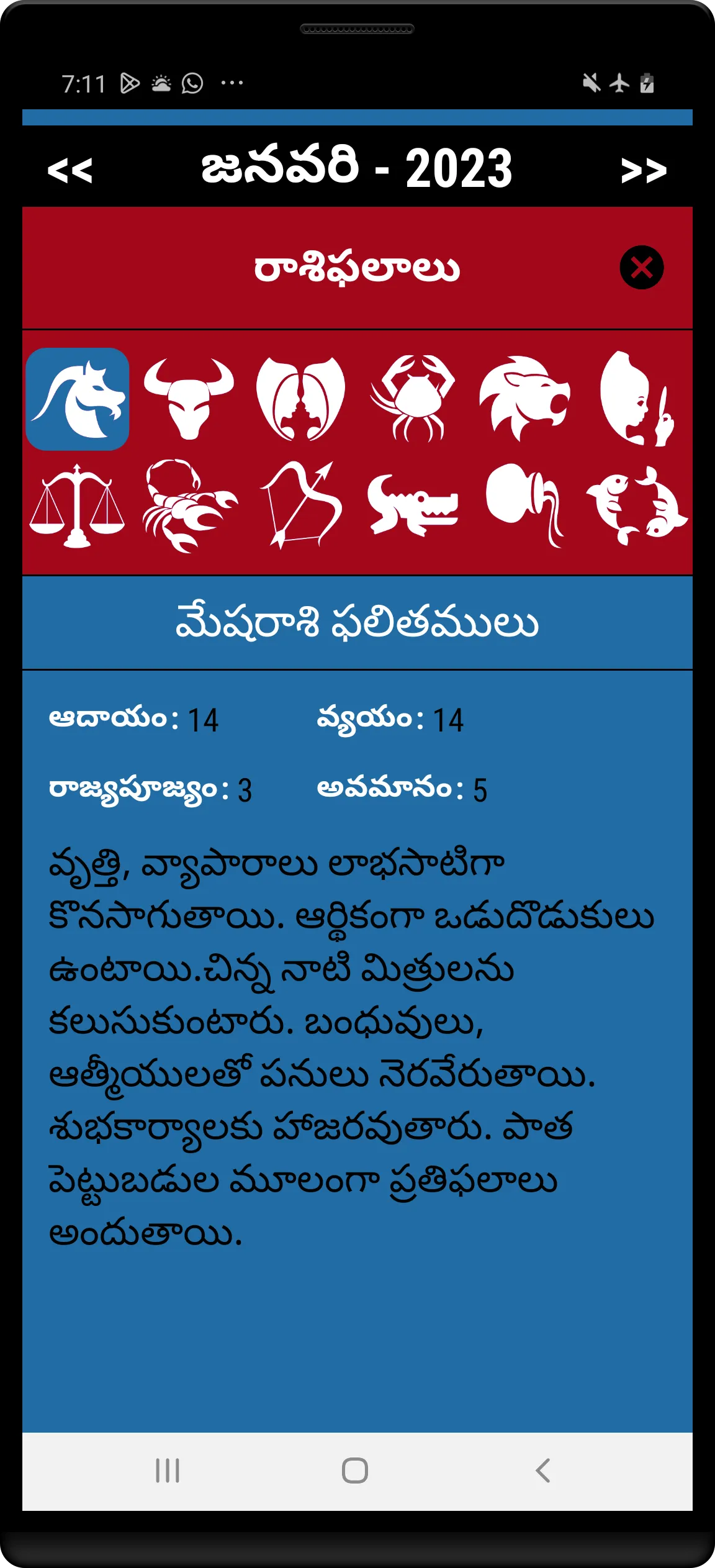 Telugu Calendar 2024 | Indus Appstore | Screenshot