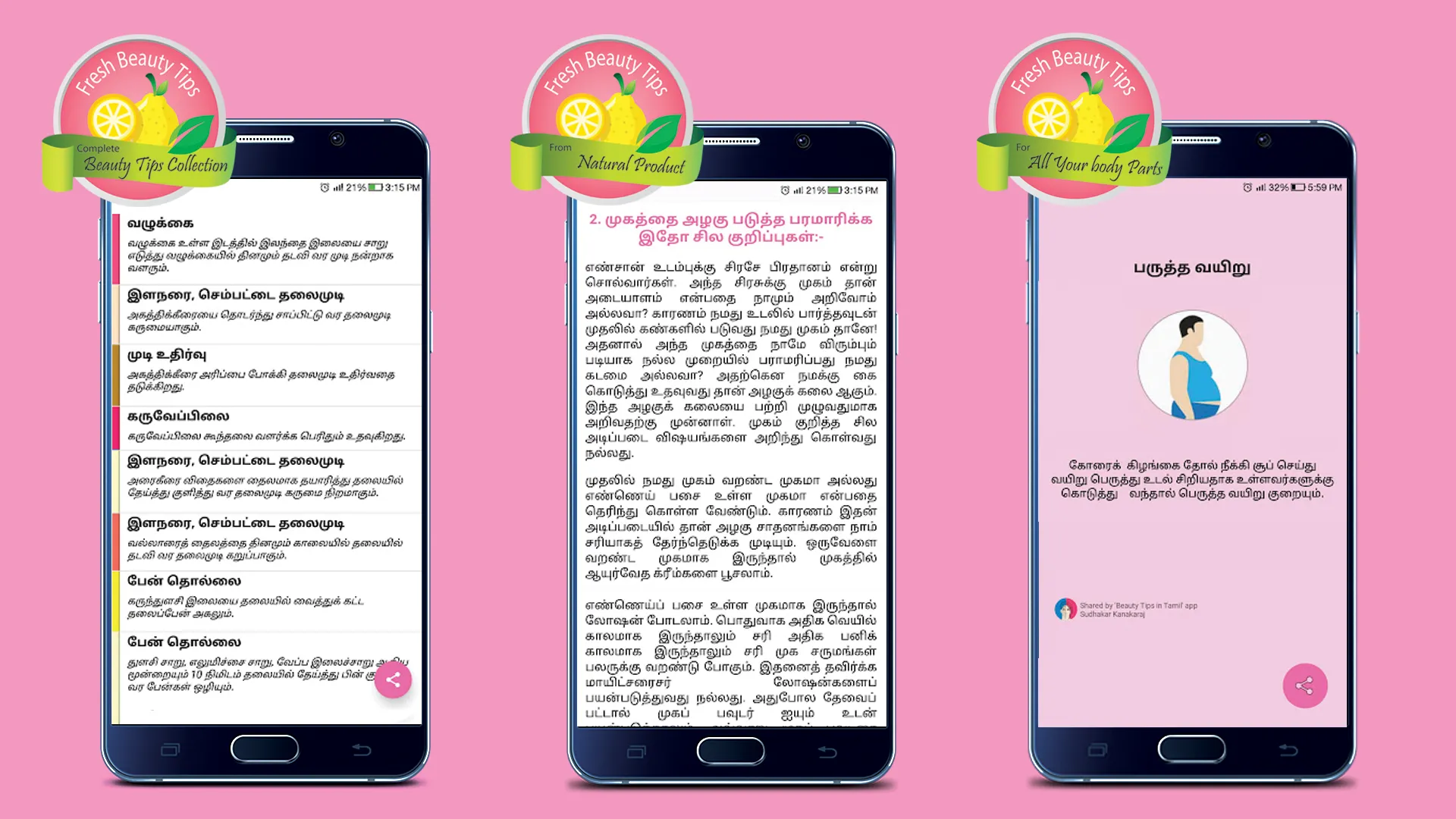 Beauty Tips in Tamil | Indus Appstore | Screenshot