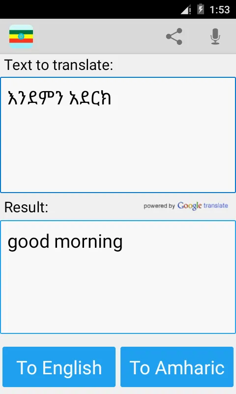 Amharic English Translator | Indus Appstore | Screenshot