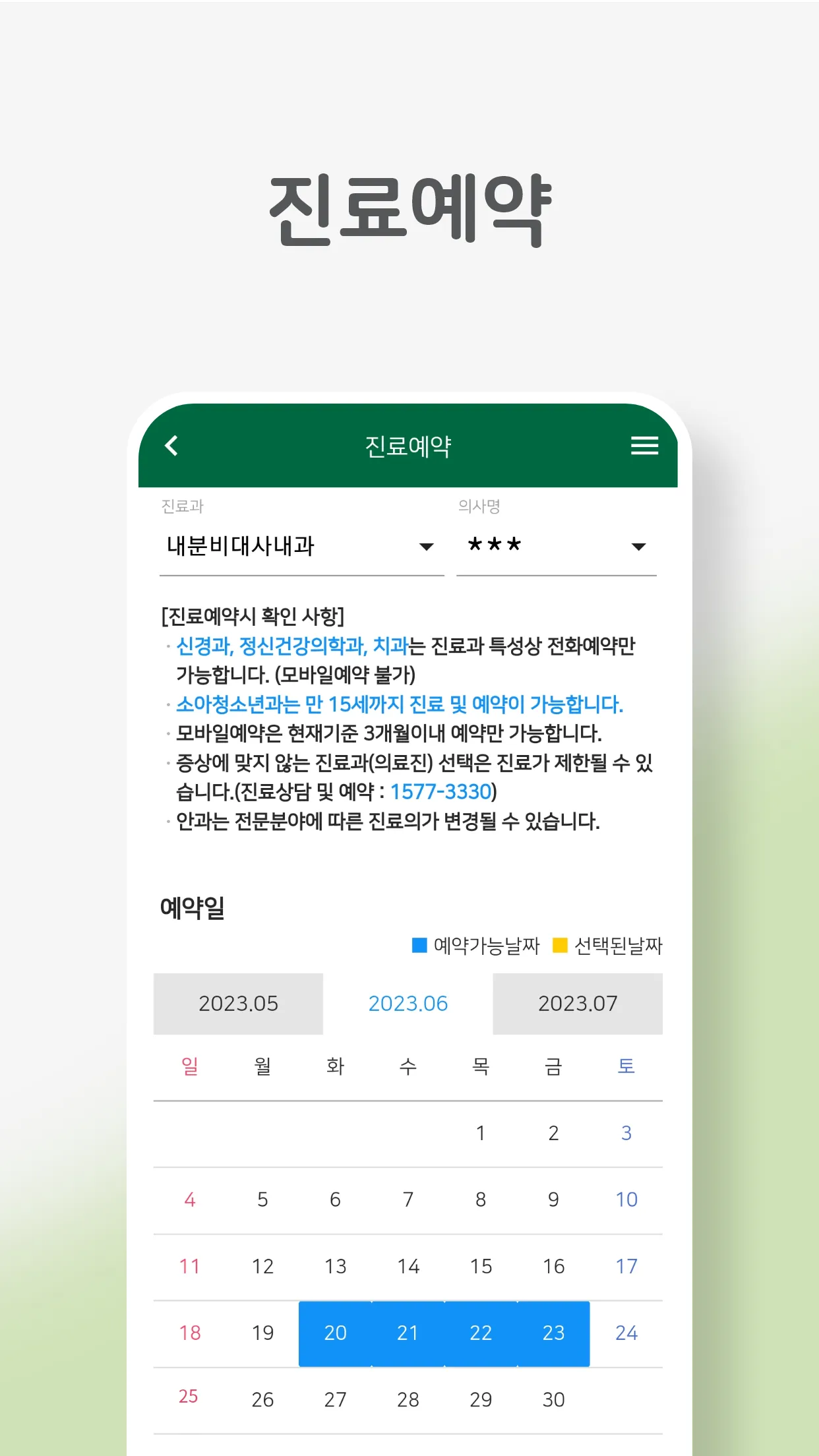 건양대학교병원 | Indus Appstore | Screenshot