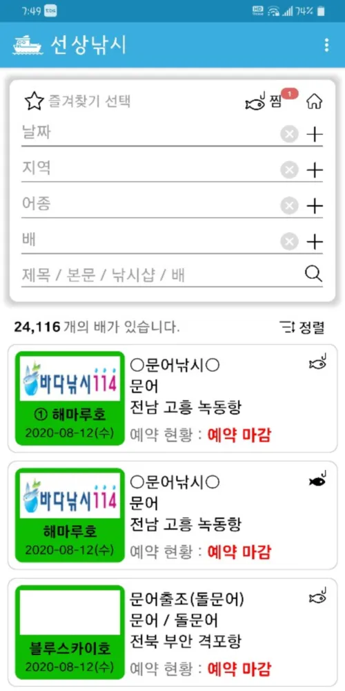 출발 선상낚시 - 바다낚시, 배낚시 예약 정보 조회 | Indus Appstore | Screenshot