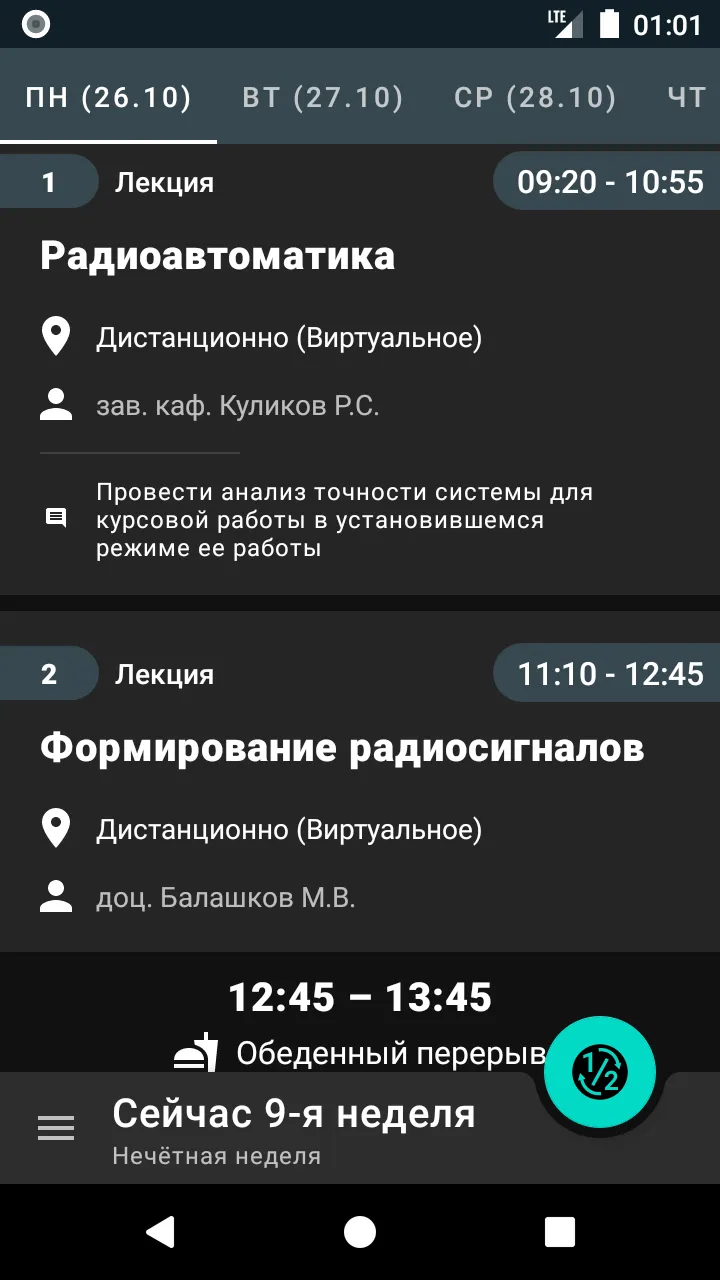 Расписание МЭИ | Indus Appstore | Screenshot