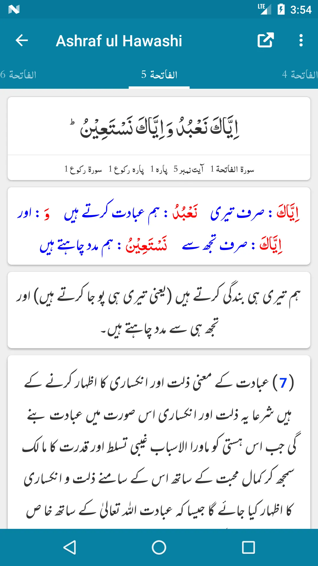 Tafseer Ashraf ul Hawashi | Indus Appstore | Screenshot