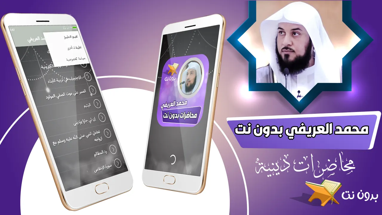 محاضرات محمد العريفي كاملة | Indus Appstore | Screenshot