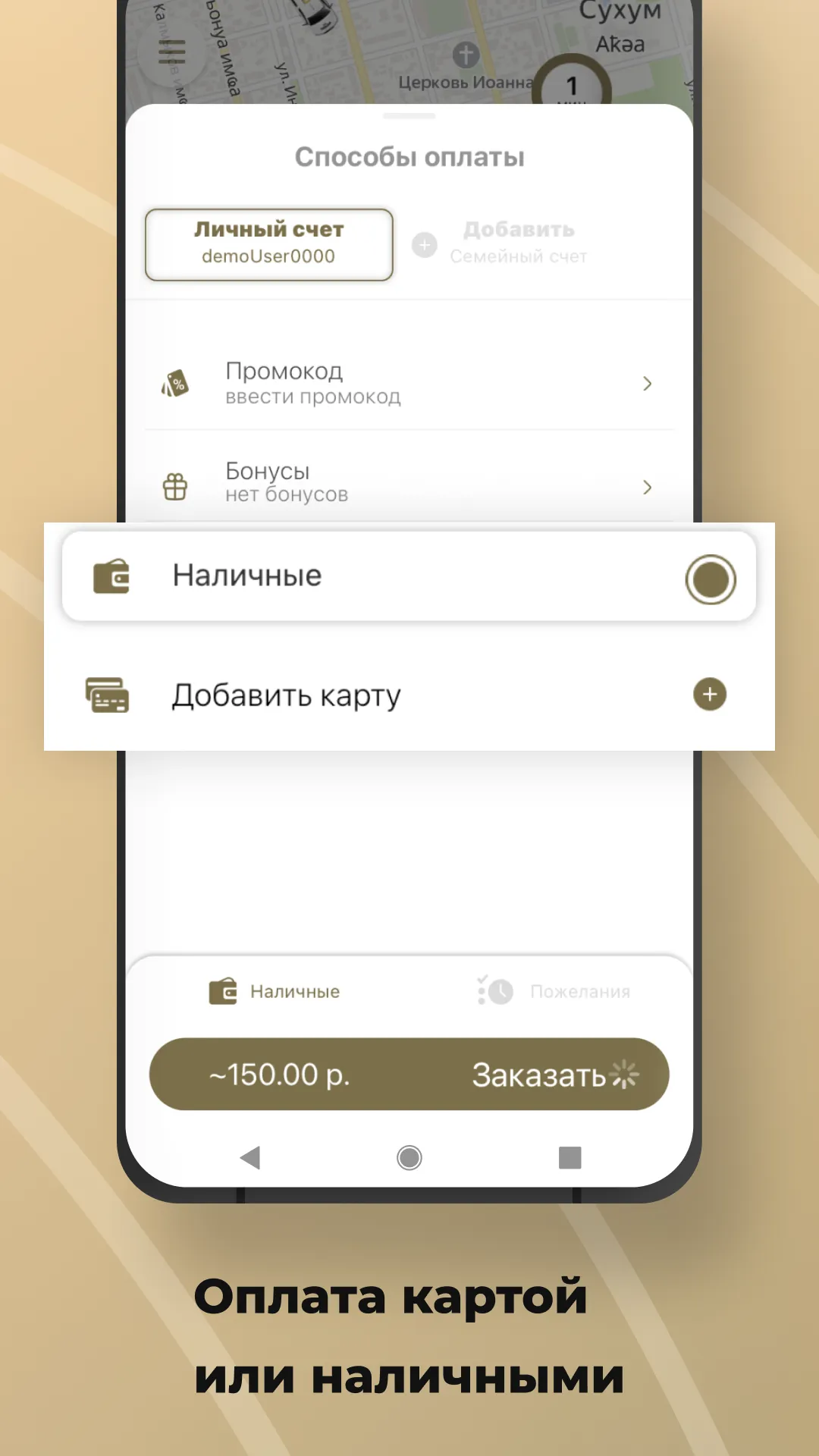 Garuda — такси Абхазии | Indus Appstore | Screenshot